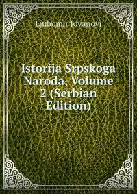 Istorija Srpskoga Naroda, Volume 2 (Serbian Edition)