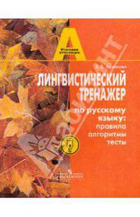 Ашурова Русский язык 5 кл.(уч-к с русским(неродным_ и родным(нерусским) языком (Просв.)