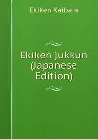 Ekiken jukkun (Japanese Edition)