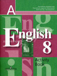 English 8 Activity Book. Рабочая тетрадь к учебнику для 8 класса общеобразовательных учреждений (ранее издавалась как Happy English-3: Счастливый английский) - 12-е изд.