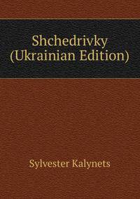 Shchedrivky (Ukrainian Edition)