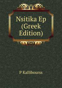 Nsitika Ep (Greek Edition)