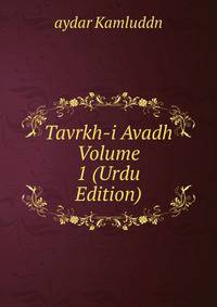 Tavrkh-i Avadh Volume 1 (Urdu Edition)