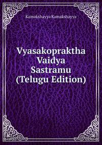 Vyasakopraktha Vaidya Sastramu (Telugu Edition)