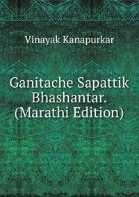 Ganitache Sapattik Bhashantar. (Marathi Edition)