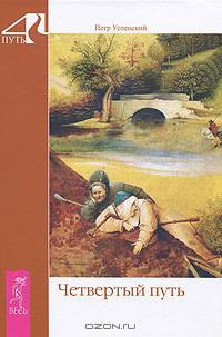 Психология типов тела. Четвертый путь (комплект из 2 книг)