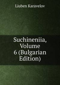 Suchineniia, Volume 6 (Bulgarian Edition)