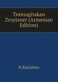 Tntesagitakan Zroytsner (Armenian Edition)
