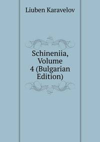 Schineniia, Volume 4 (Bulgarian Edition)