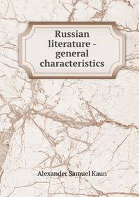 Russian literature - general characteristics