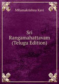 Sri Rangamahattavam (Telugu Edition)