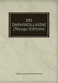 SRI DARMIKOLLASINI (Telugu Edition)