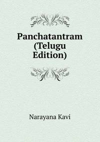 Panchatantram (Telugu Edition)