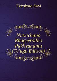Nirvachana Bhageeradho Pakhyanamu (Telugu Edition)