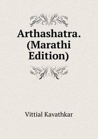 Arthashatra. (Marathi Edition)