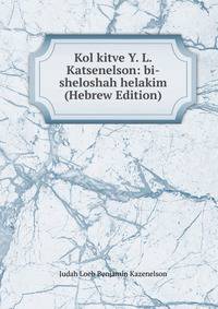 Kol kitve Y. L. Katsenelson: bi-sheloshah helakim (Hebrew Edition)