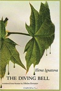 The Diving Bell. Zephyr's Series of Contemporary Russian Poets (rus/eng)