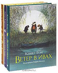 Джеймс М. Барри. Питер Пэн и Венди. Кеннет Грэм. Ветер в ивах. Льюис Кэрролл. Алиса в Стране чудес (комплект из 3 книг)