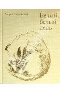 Bright, Bright Day. Russian Edition. Andrey Tarkovsky