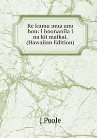 Ke kumu mua ano hou: i hoonanila i na kii maikai. (Hawaiian Edition)