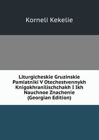 Liturgicheskie Gruzinskie Pamiatniki V Otechestvennykh Knigokhranilischchakh I Ikh Nauchnoe Znachenie (Georgian Edition)