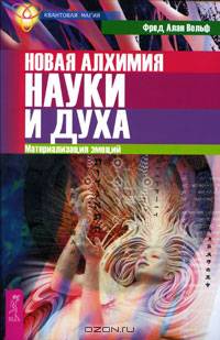 Мысли, создающие жизнь без старения. С добрым утром! Новая алхимия науки и духа (комплект из 3 книг)