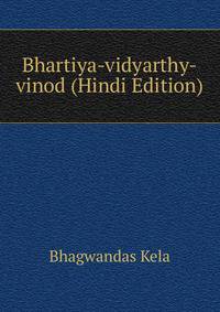 Bhartiya-vidyarthy-vinod (Hindi Edition)