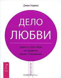 Внутренний покой деловой женщины. Дело любви. Обретение истинной любви (комплект из 3 книг)
