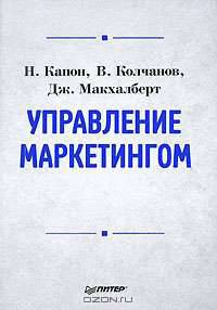 Управление маркетингом