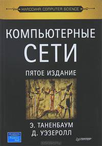 Компьютерные сети