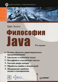 Философия Java