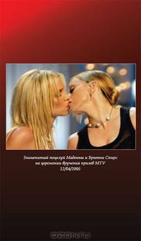 Мадонна. История жизни