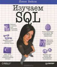 Изучаем SQL