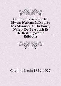 Commentaires Sur Le Diwan D'al-ans?, D'apr?s Les Manuscrits Du Caire, D'alep, De Beyrouth Et De Berlin (Arabic Edition)
