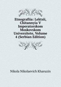 Etnografiia: Lektsii, Chitannyia V Imperatorskom Moskovskom Universitete, Volume 4 (Serbian Edition)