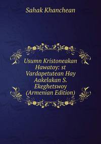 Usumn Kristoneakan Hawatoy: st Vardapetutean Hay Aakelakan S. Ekeghetswoy (Armenian Edition)
