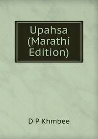Upahsa (Marathi Edition)