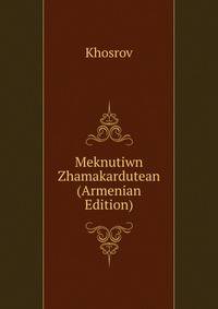 Meknutiwn Zhamakardutean (Armenian Edition)