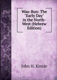 Wau-Bun: The "Early Day" in the North-West (Hebrew Edition)