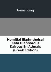 Homiliai Ekphntheisai Kata Diaphorous Kairous En Athnais (Greek Edition)