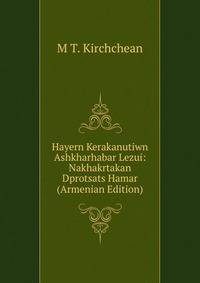 Hayern Kerakanutiwn Ashkharhabar Lezui: Nakhakrtakan Dprotsats Hamar (Armenian Edition)