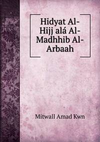 Hidyat Al-Hijj ala Al-Madhhib Al-Arbaah