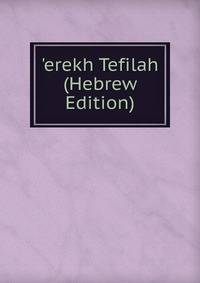 'erekh Tefilah (Hebrew Edition)