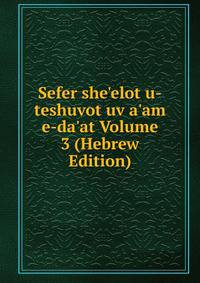 Sefer she'elot u-teshuvot uv a'am e-da'at Volume 3 (Hebrew Edition)
