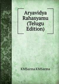 Aryavidya Rahasyamu (Telugu Edition)