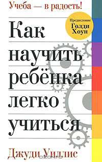 Как научить ребенка легко учиться