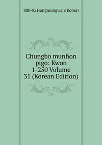 Chungbo munhon pigo: Kwon 1-250 Volume 31 (Korean Edition)