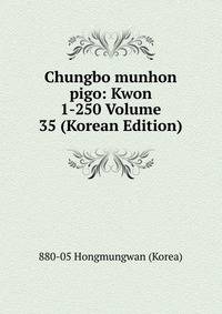 Chungbo munhon pigo: Kwon 1-250 Volume 35 (Korean Edition)