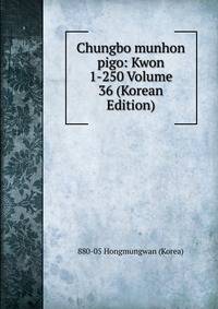 Chungbo munhon pigo: Kwon 1-250 Volume 36 (Korean Edition)