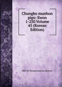 Chungbo munhon pigo: Kwon 1-250 Volume 45 (Korean Edition)